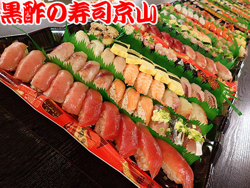 江東区-三好-出前館から注文できます！　美味しい宅配寿司の京山です。